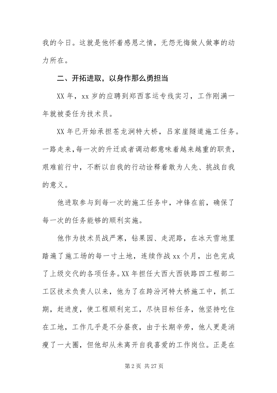 2023年优秀党员主要事迹材料6篇.docx_第2页