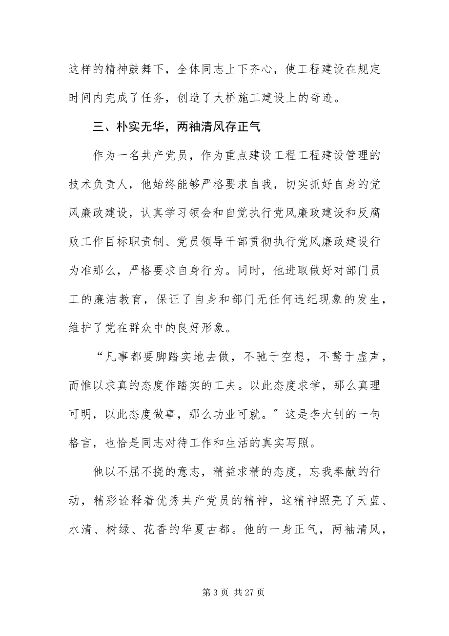 2023年优秀党员主要事迹材料6篇.docx_第3页