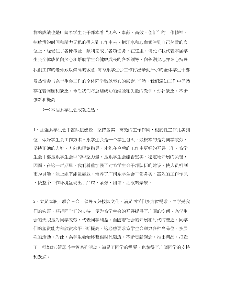 2023年大学学生会工作个人总结.docx_第2页