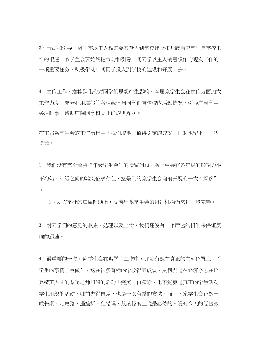 2023年大学学生会工作个人总结.docx_第3页