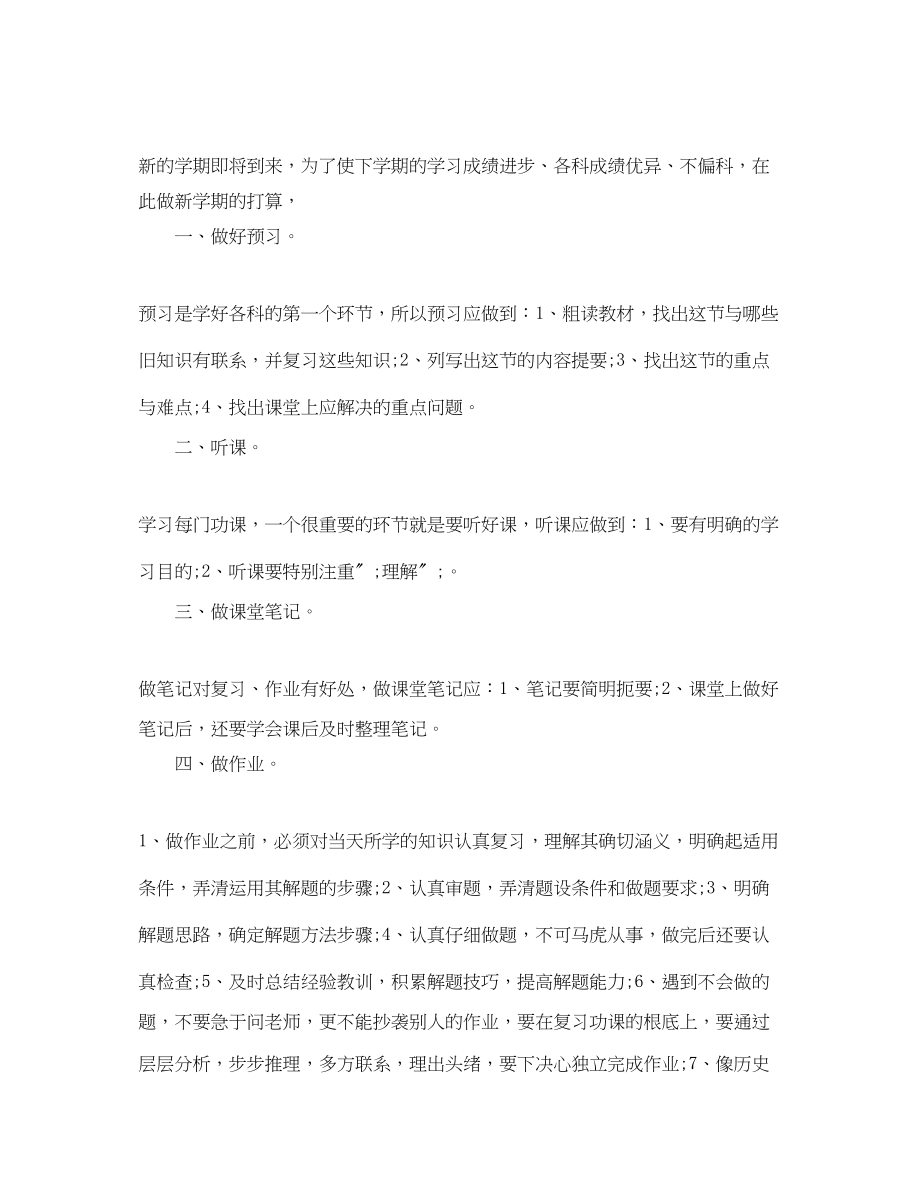 2023年制定新学期学习计划初中.docx_第3页