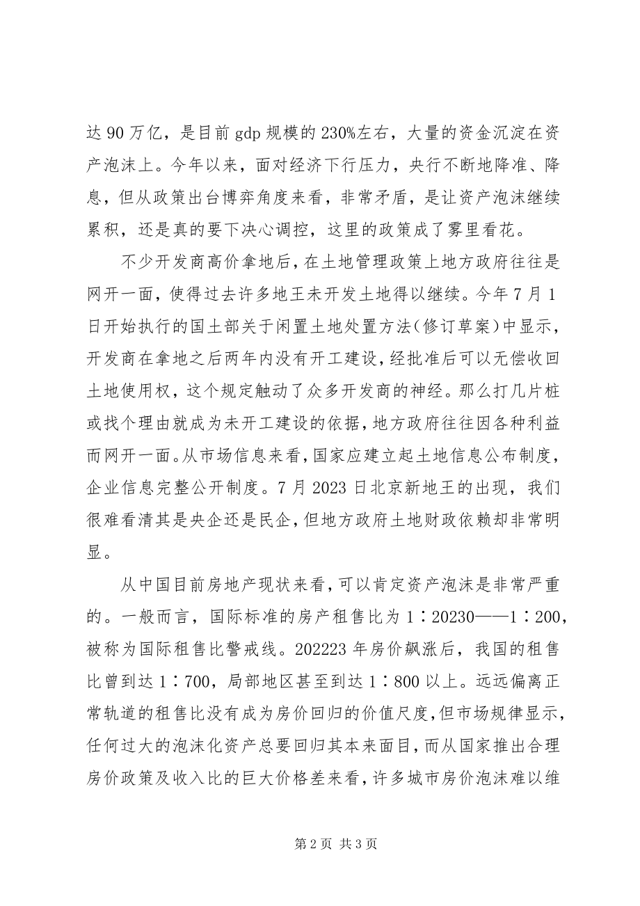 2023年新地王再现绝非社会福音地王再现.docx_第2页