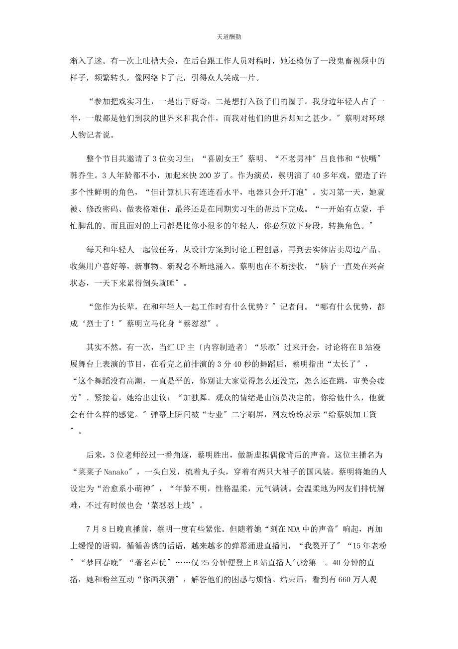 2023年蔡明闯进二次元.docx_第2页