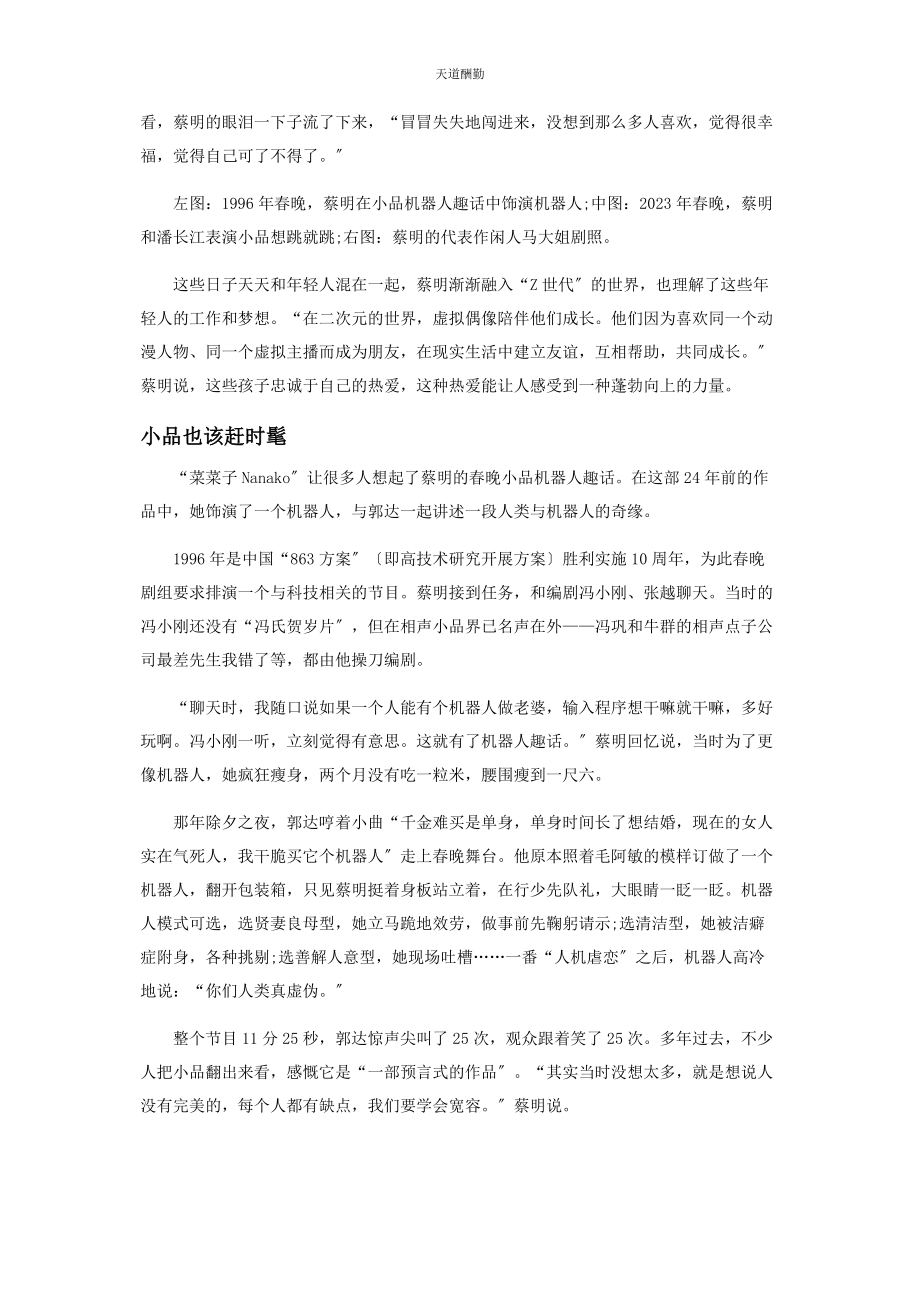 2023年蔡明闯进二次元.docx_第3页