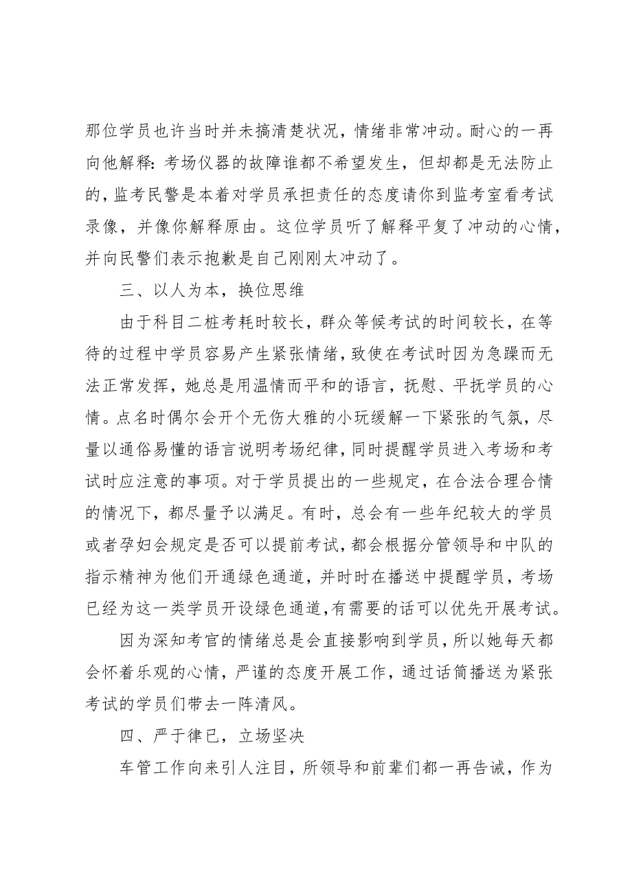 2023年车管所民警典型事迹新编.docx_第2页