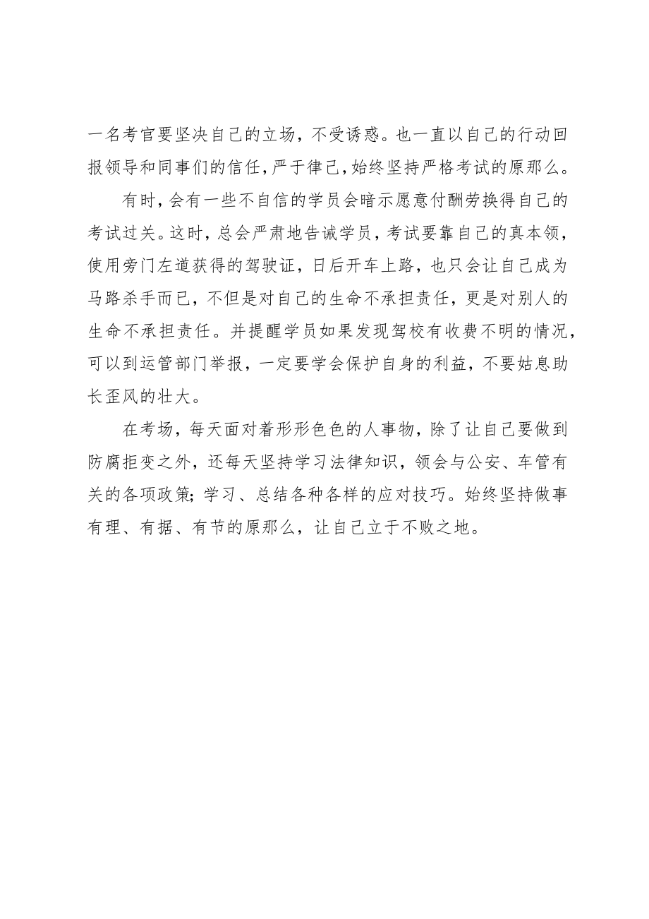 2023年车管所民警典型事迹新编.docx_第3页