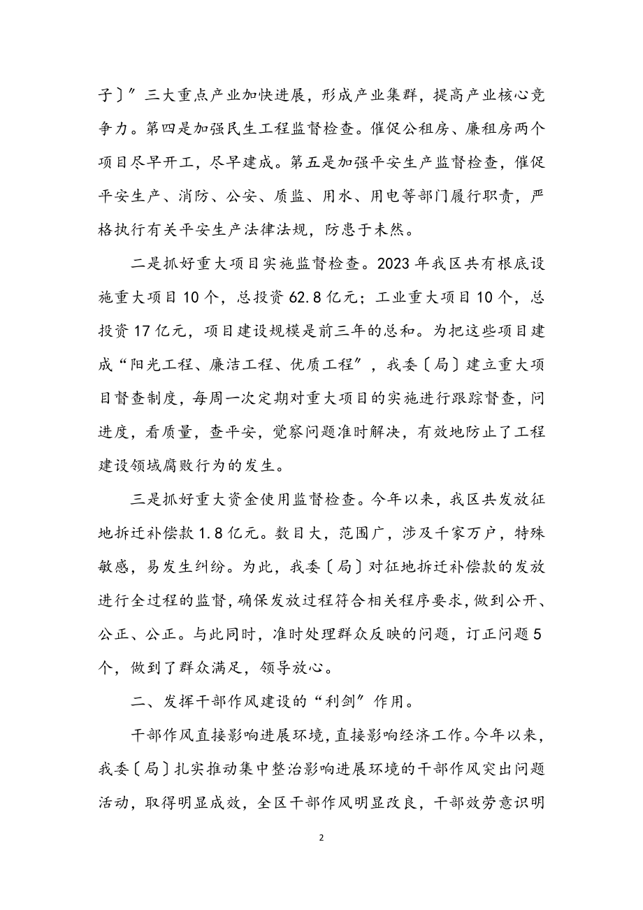 2023年开发区快速发展交流材料.docx_第2页