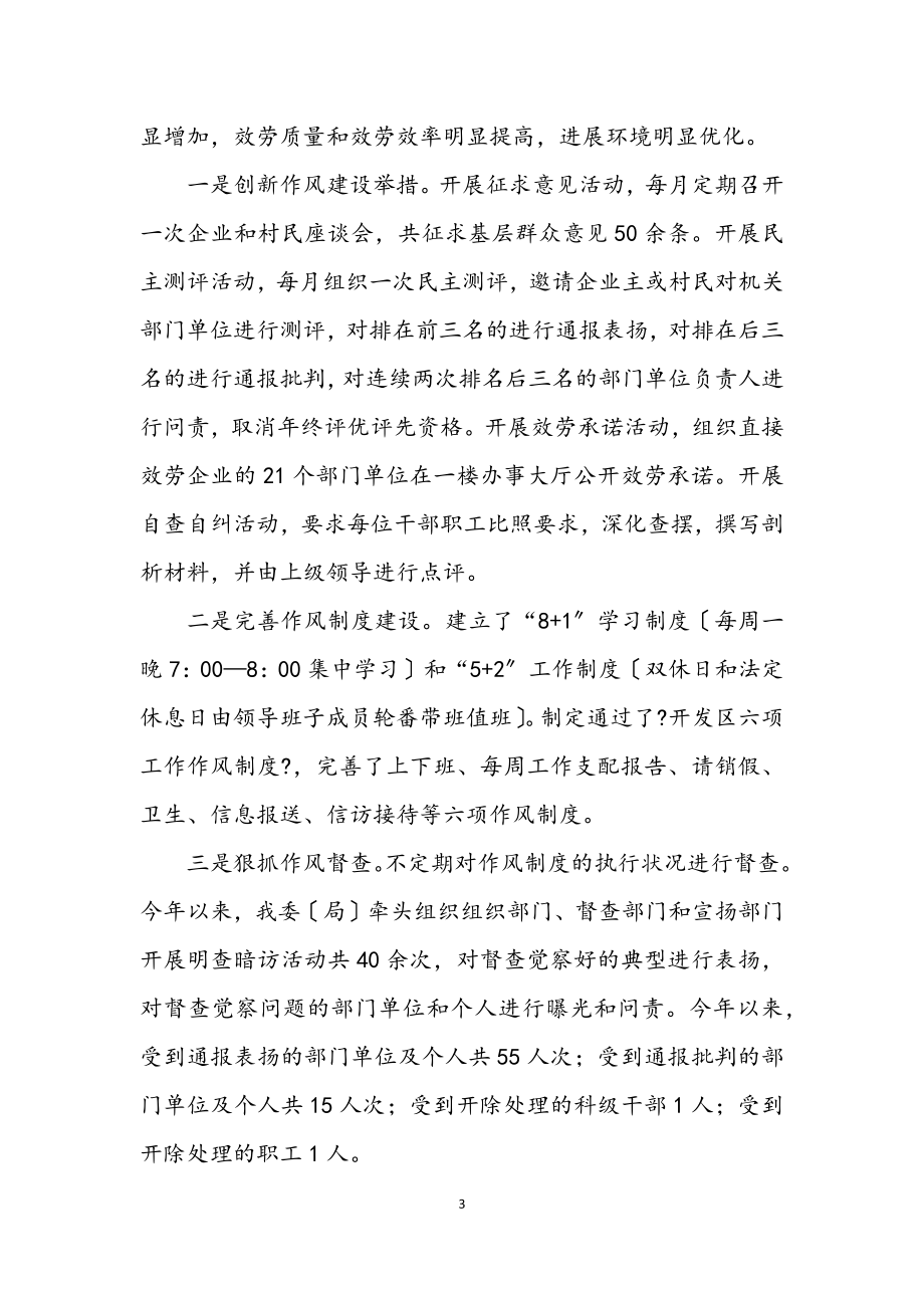 2023年开发区快速发展交流材料.docx_第3页