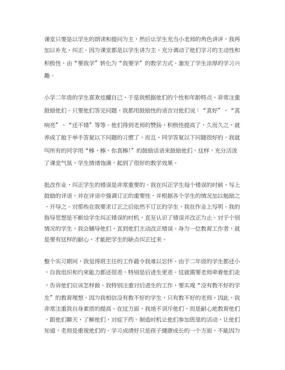 2023年教师社会实践活动心得体会3篇.docx_第3页