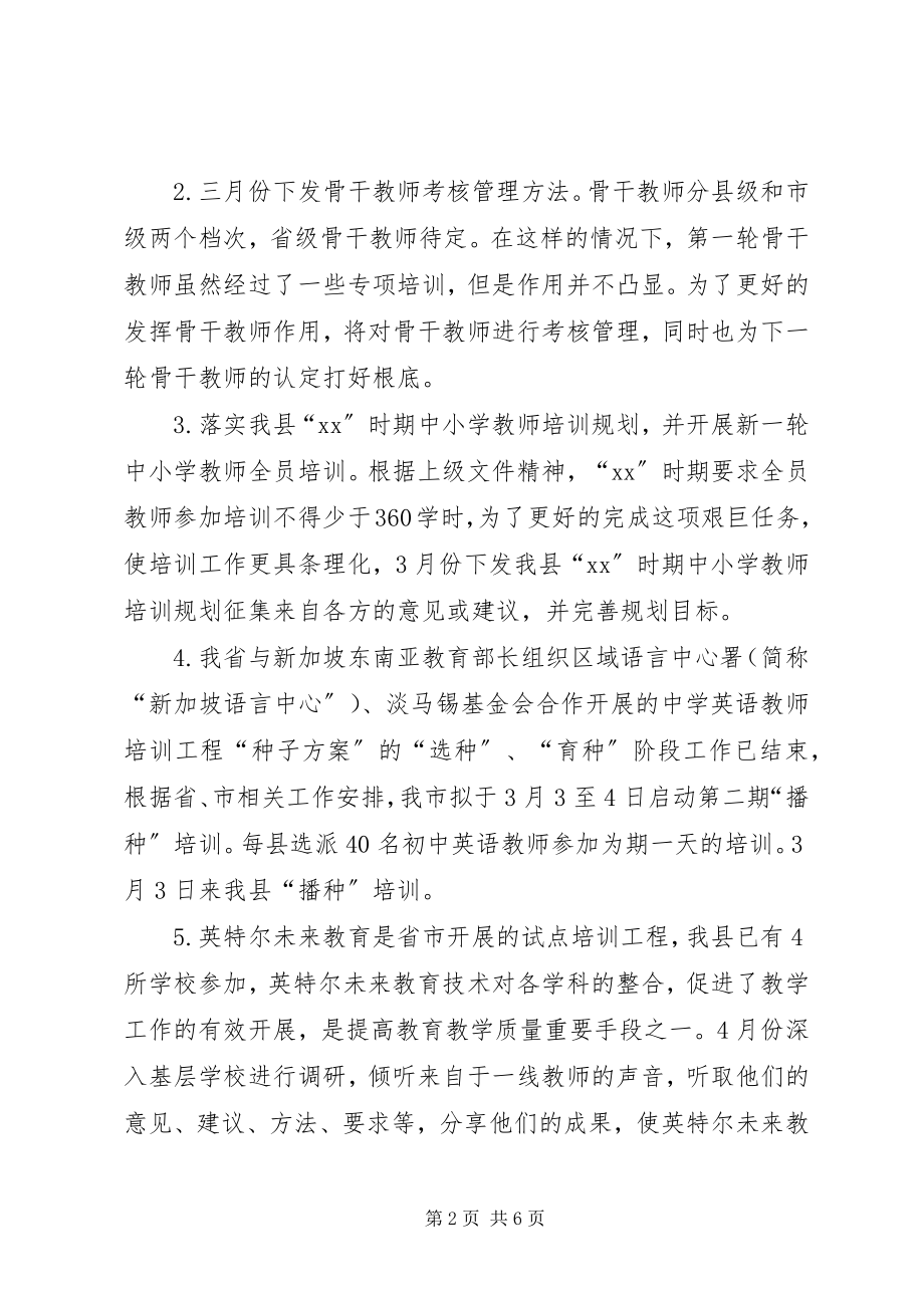 2023年师训部工作计划2.docx_第2页