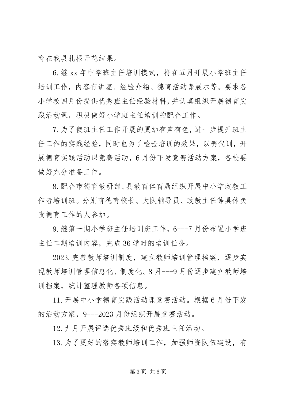 2023年师训部工作计划2.docx_第3页