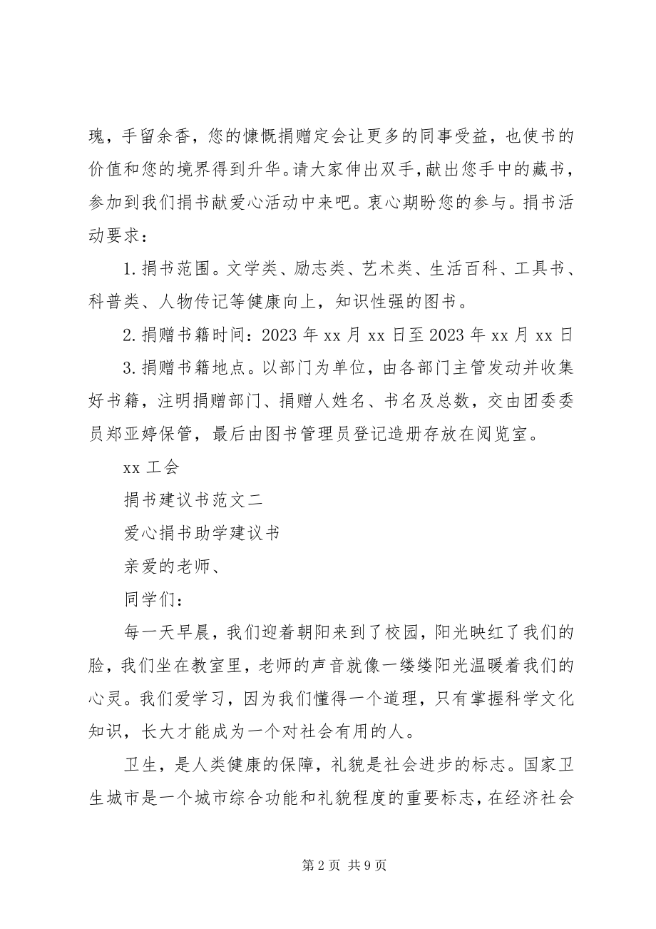 2023年提倡捐书倡议文书范本五个.docx_第2页