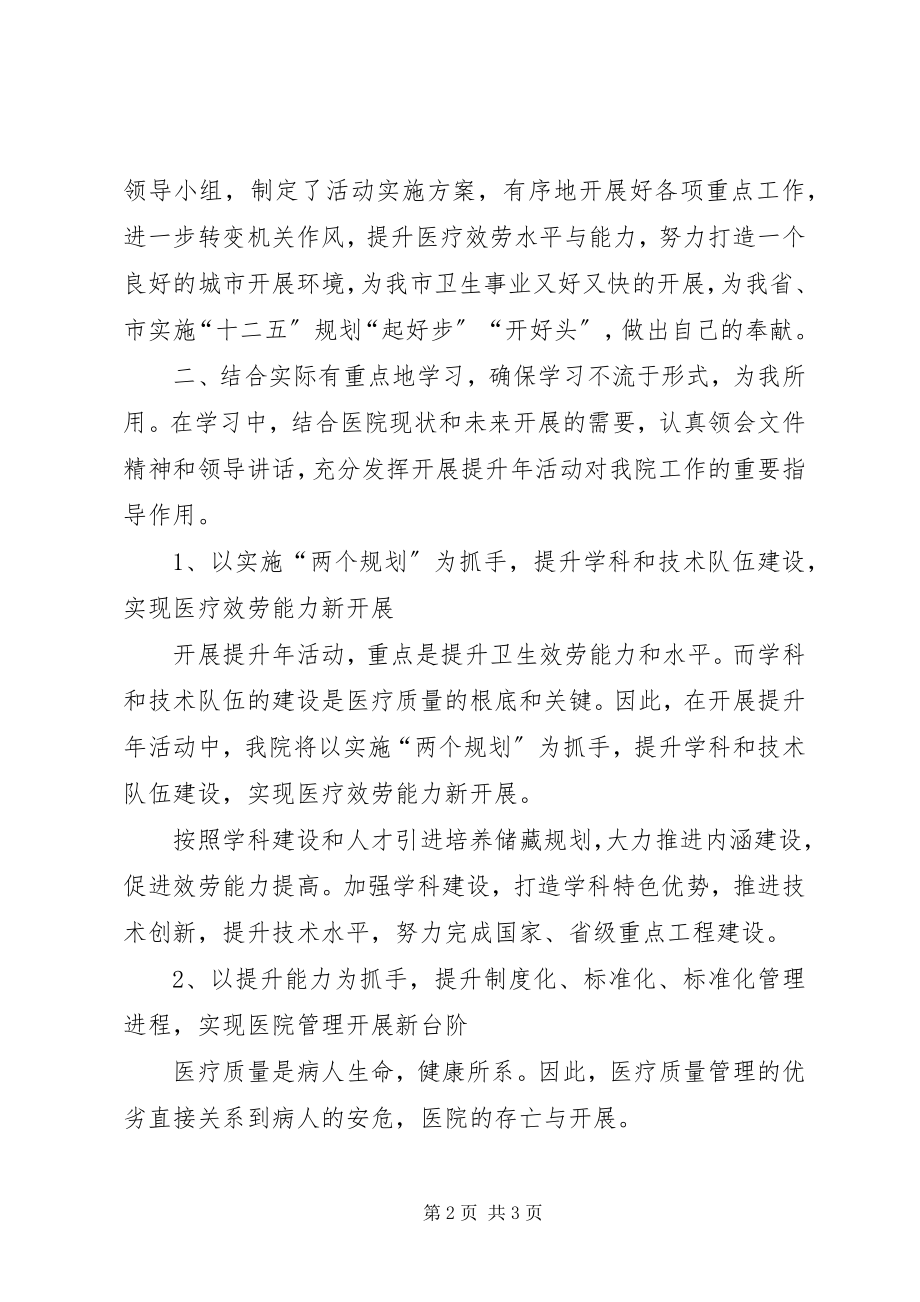 2023年河边中心卫生院服务提升心得体会.docx_第2页