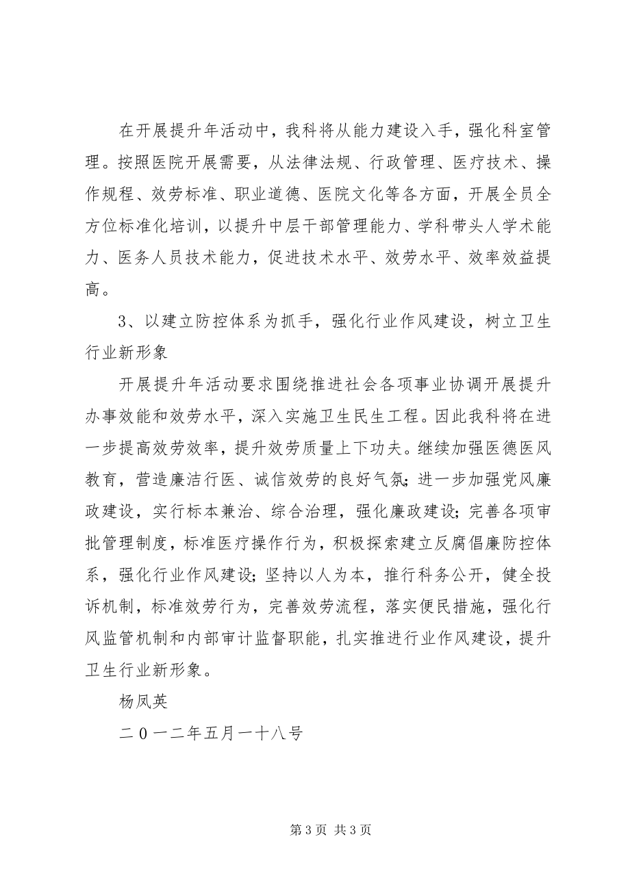 2023年河边中心卫生院服务提升心得体会.docx_第3页