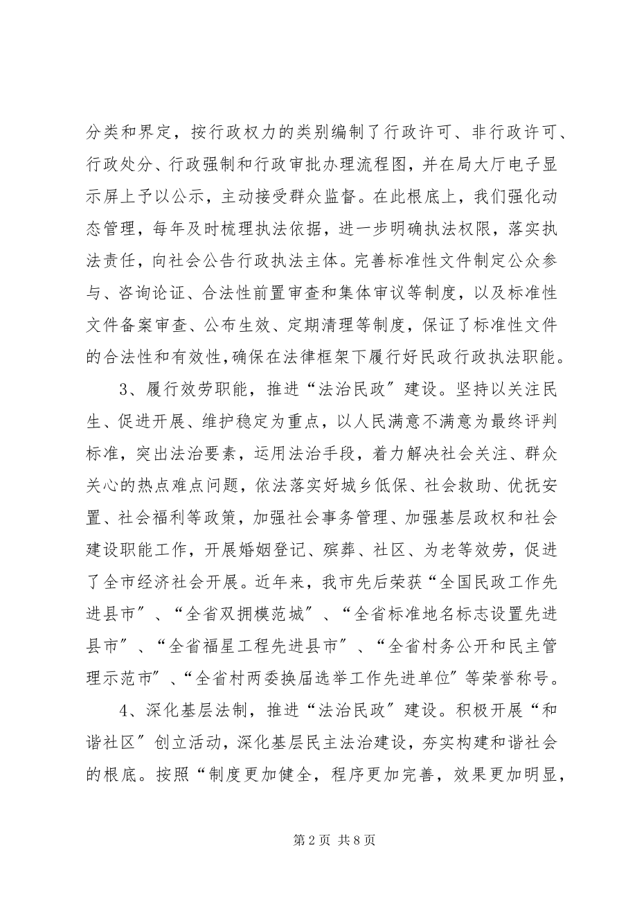 2023年对法治民政建设的几点思考.docx_第2页