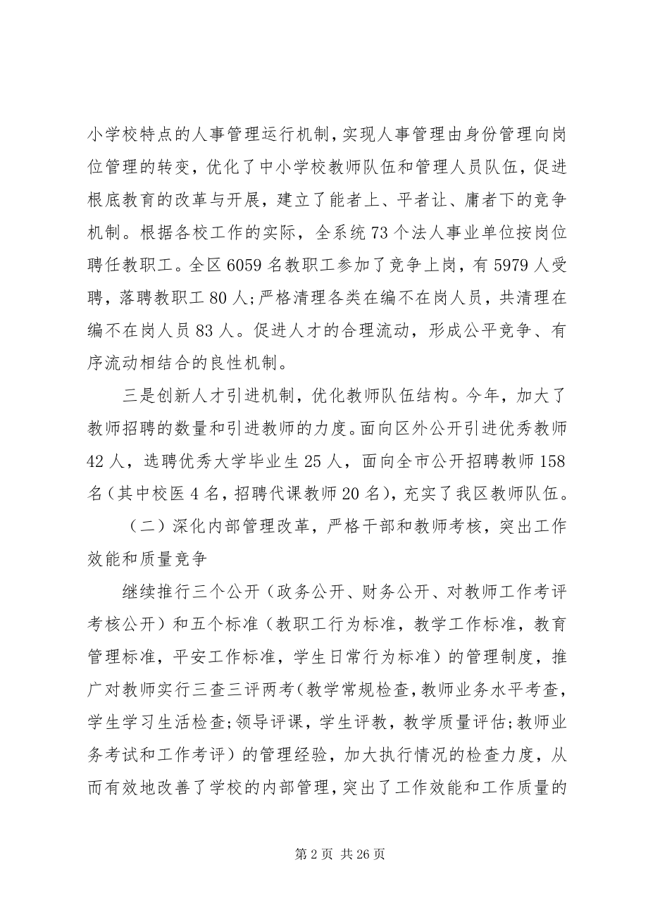 2023年教育局行风评议.docx_第2页