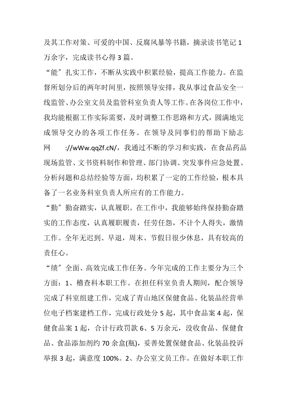 2023年德能勤绩廉个人总结例文有关德能勤绩廉个人总结_0.doc_第2页