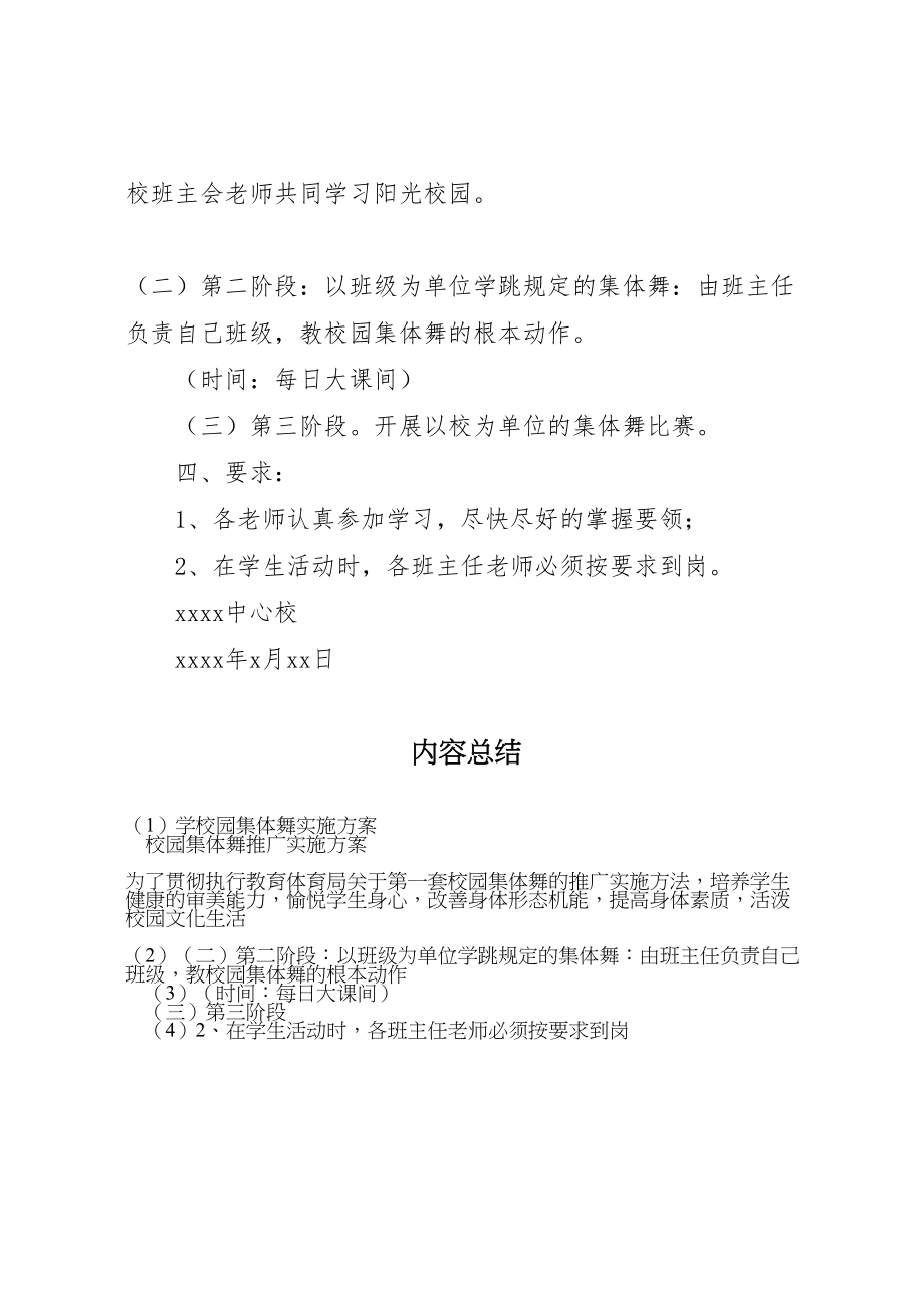 2023年学校园集体舞实施方案 3.doc_第2页