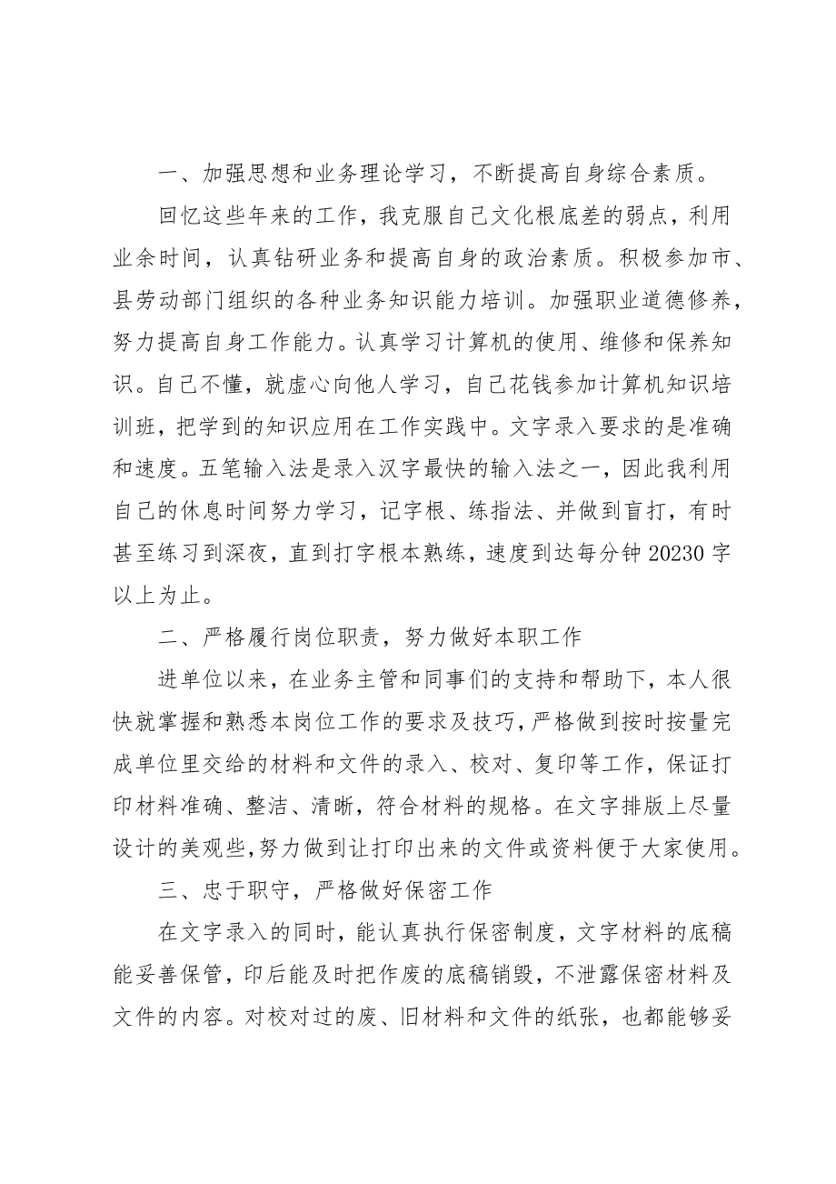 2023年打字员半年工作总结新编.docx_第2页