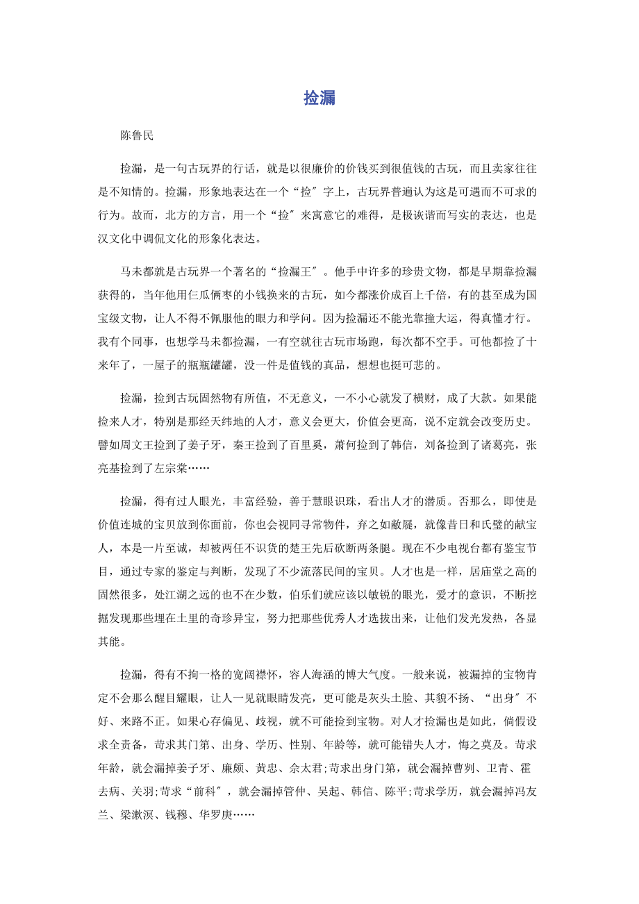 2023年捡漏.docx_第1页