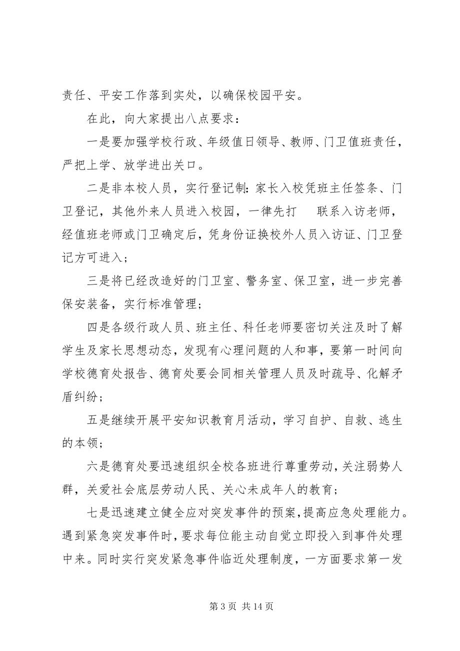 2023年校园安全会议发言稿.docx_第3页