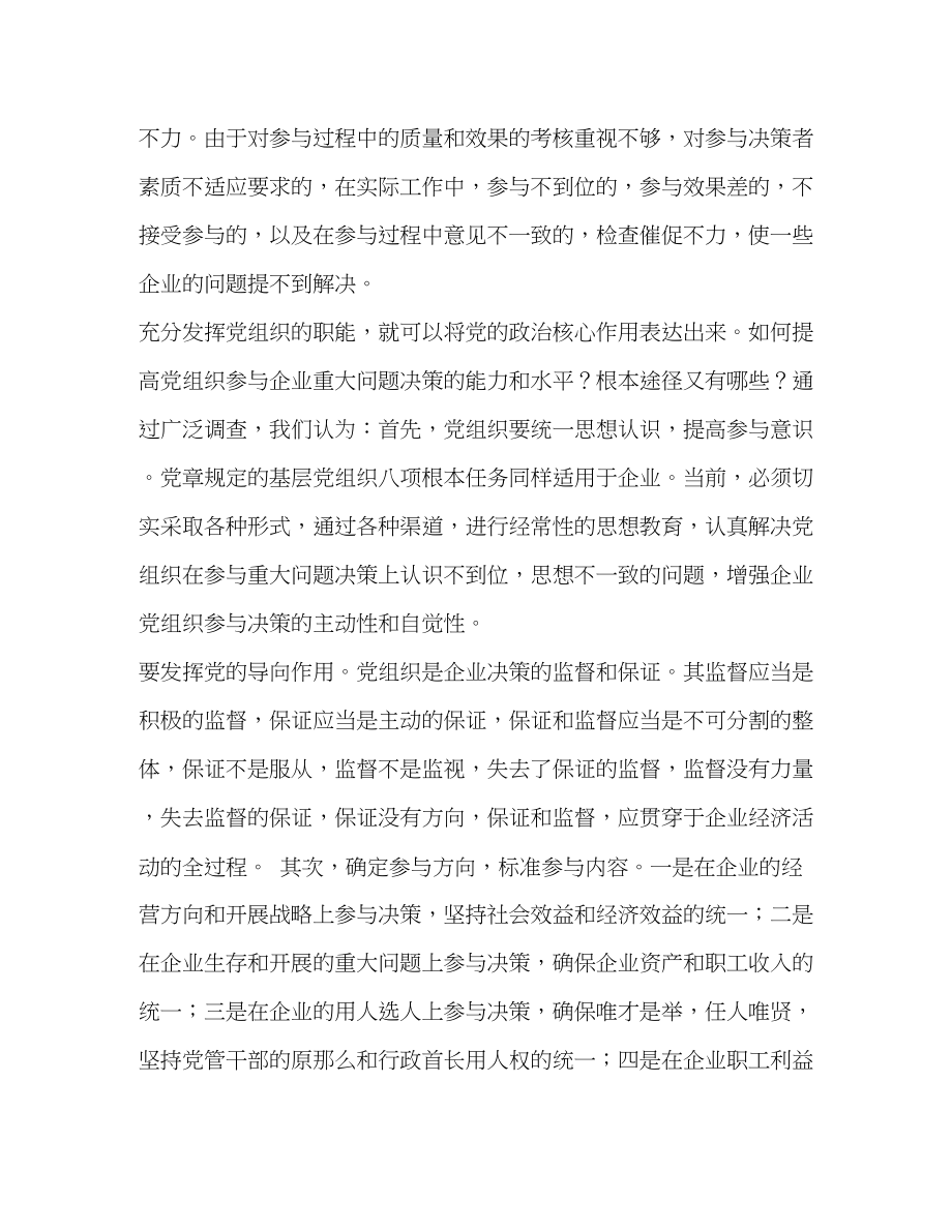 2023年核心融入中心加强党的政治核心作用.docx_第2页