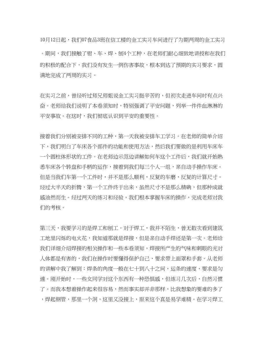 2023年金工实习心得体会800字范文.docx_第3页