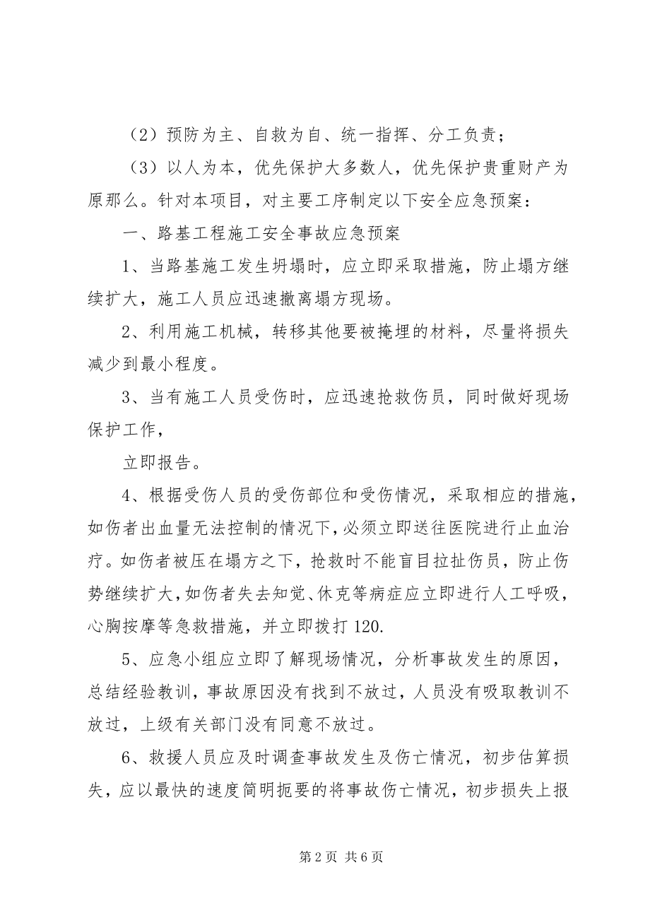 2023年XX市市政工程总公司安全生产应急预案.docx_第2页