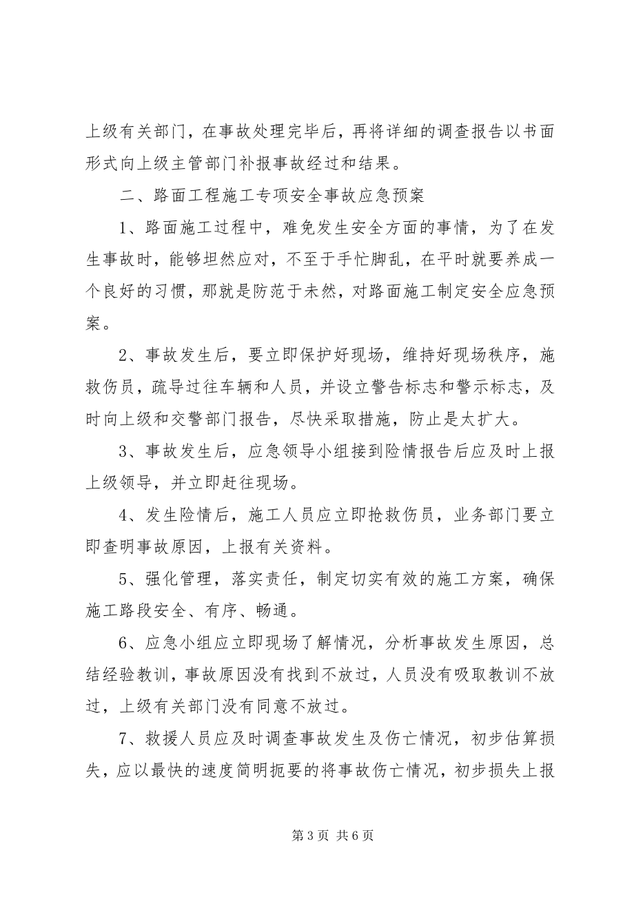 2023年XX市市政工程总公司安全生产应急预案.docx_第3页