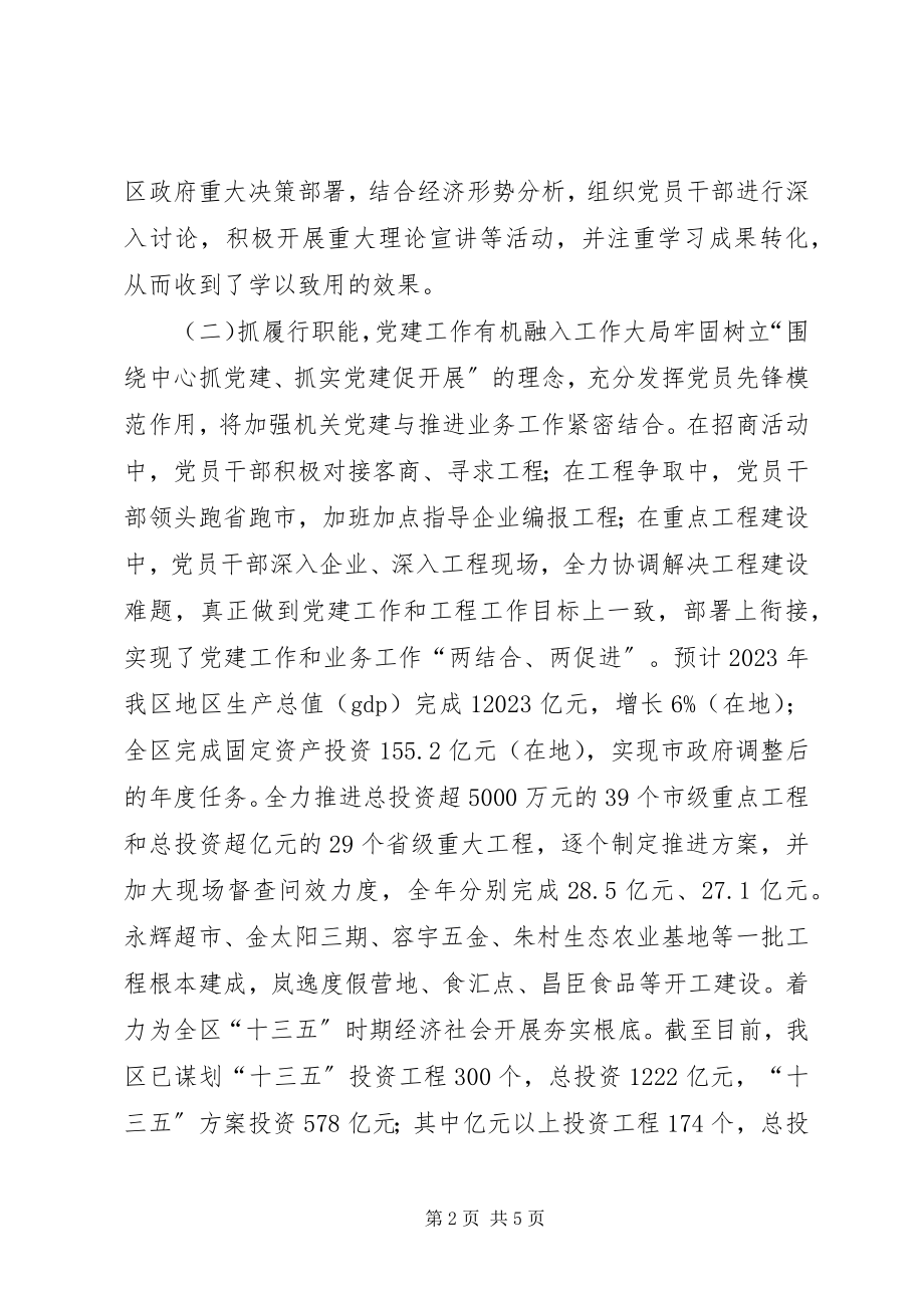 2023年区发改委年度党建工作总结和工作谋划.docx_第2页