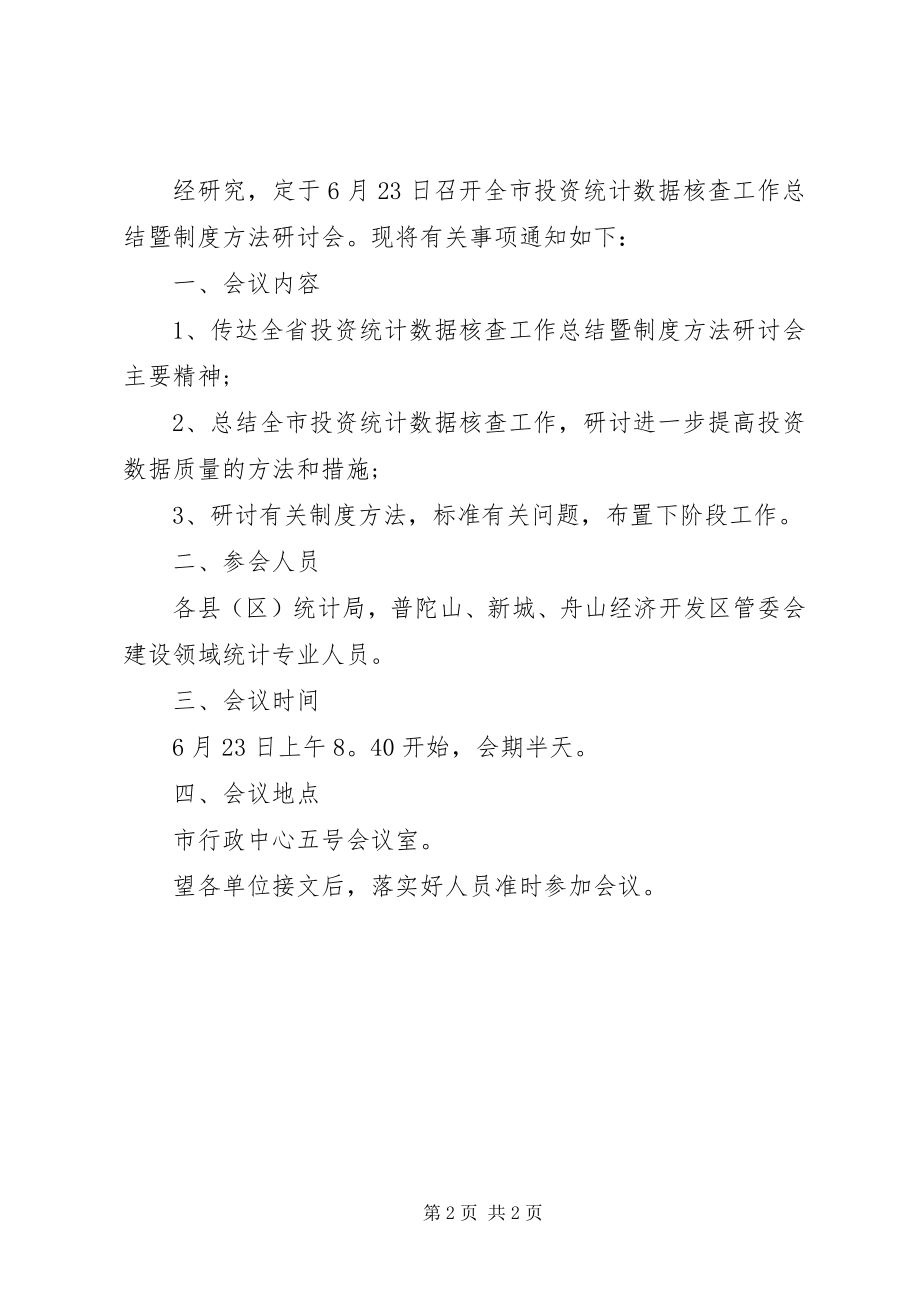 2023年开发区统计工作总结.docx_第2页