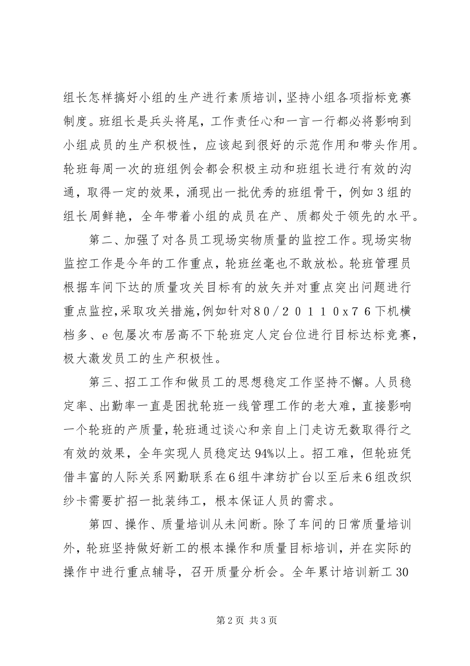 2023年织布车间的终总结.docx_第2页