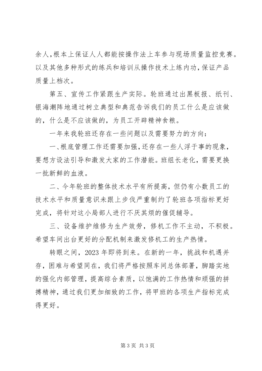 2023年织布车间的终总结.docx_第3页