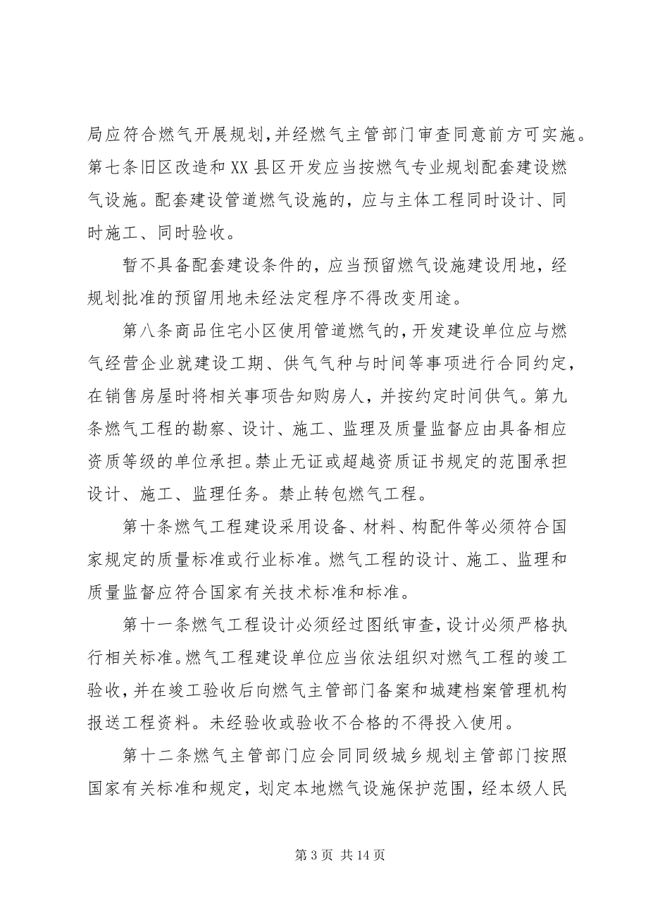 2023年XX市渡口安全管理办法.docx_第3页