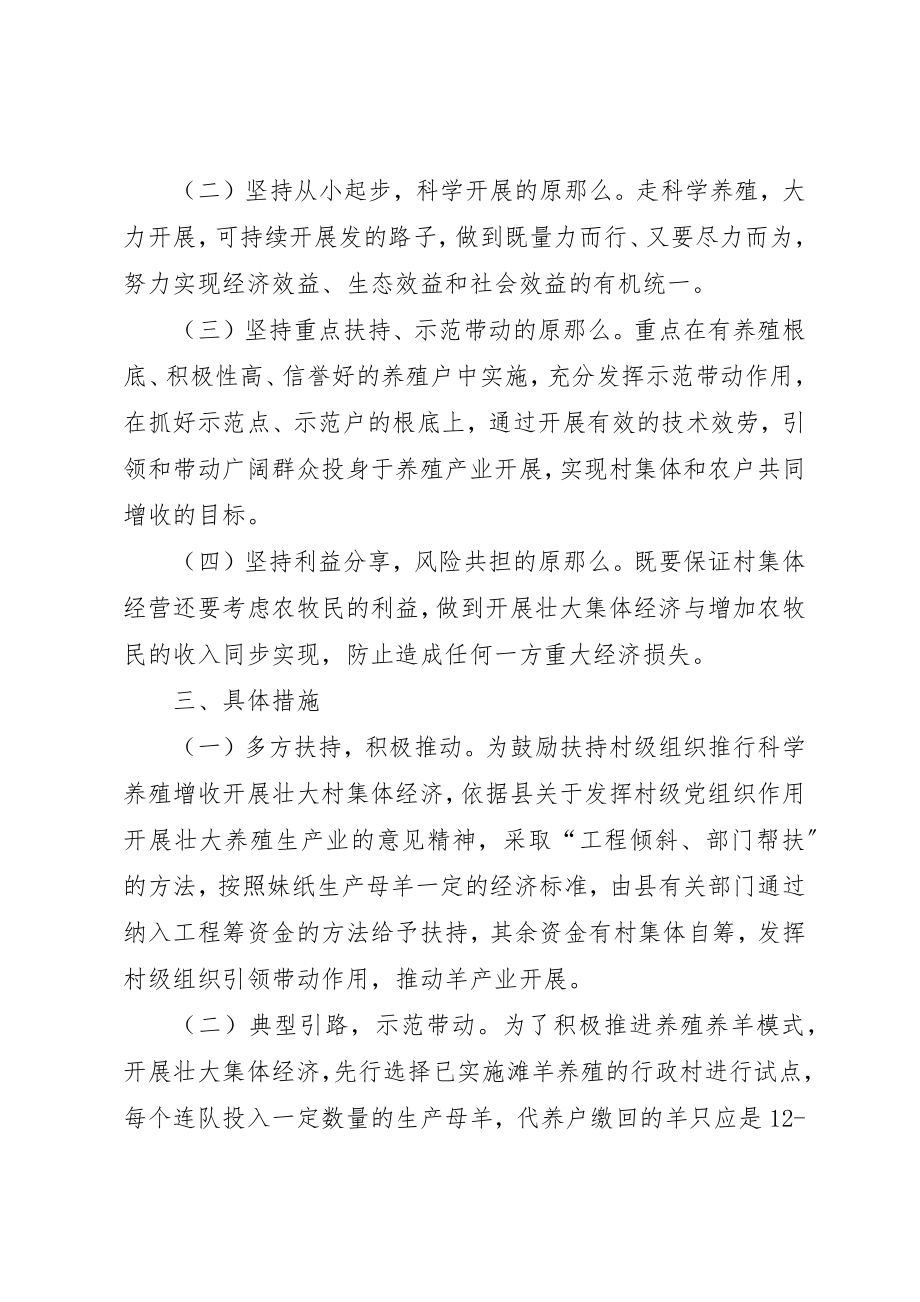 2023年村党支部壮大村集体经济实施方案新编.docx_第2页