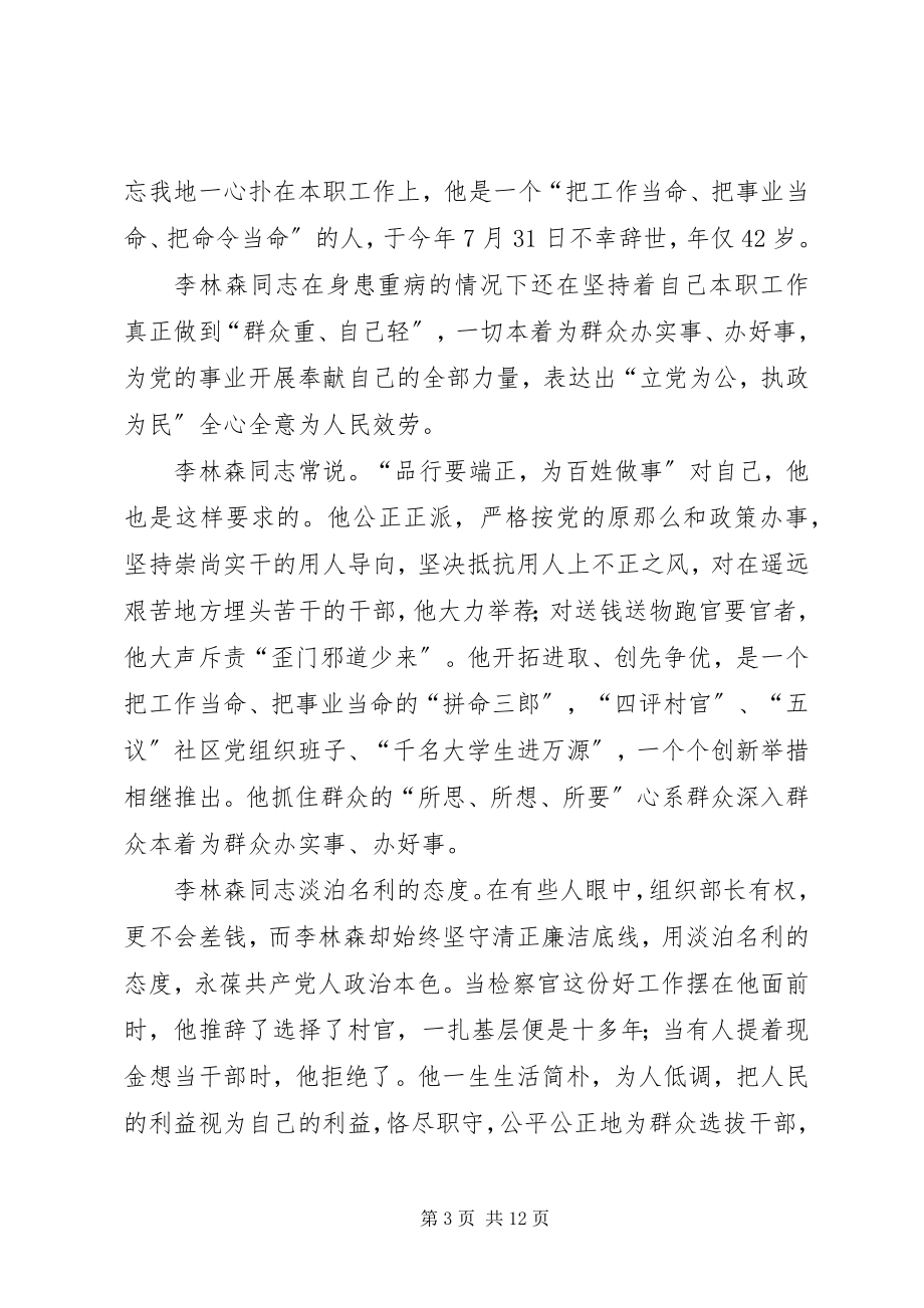 2023年学习李林森心得体会.docx_第3页