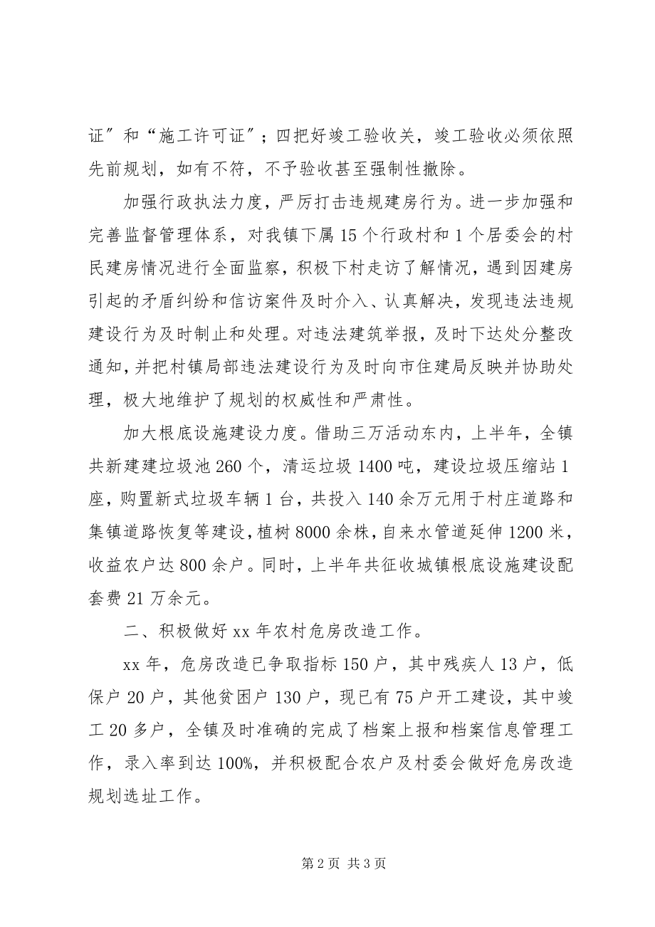 2023年规划建设管理所上半年工作总结及下半工作计划.docx_第2页