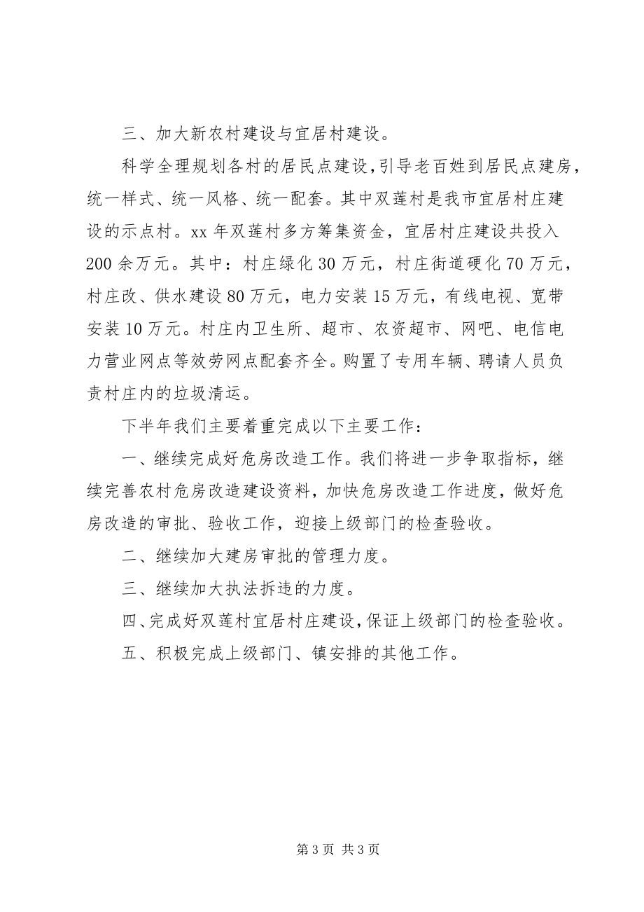 2023年规划建设管理所上半年工作总结及下半工作计划.docx_第3页