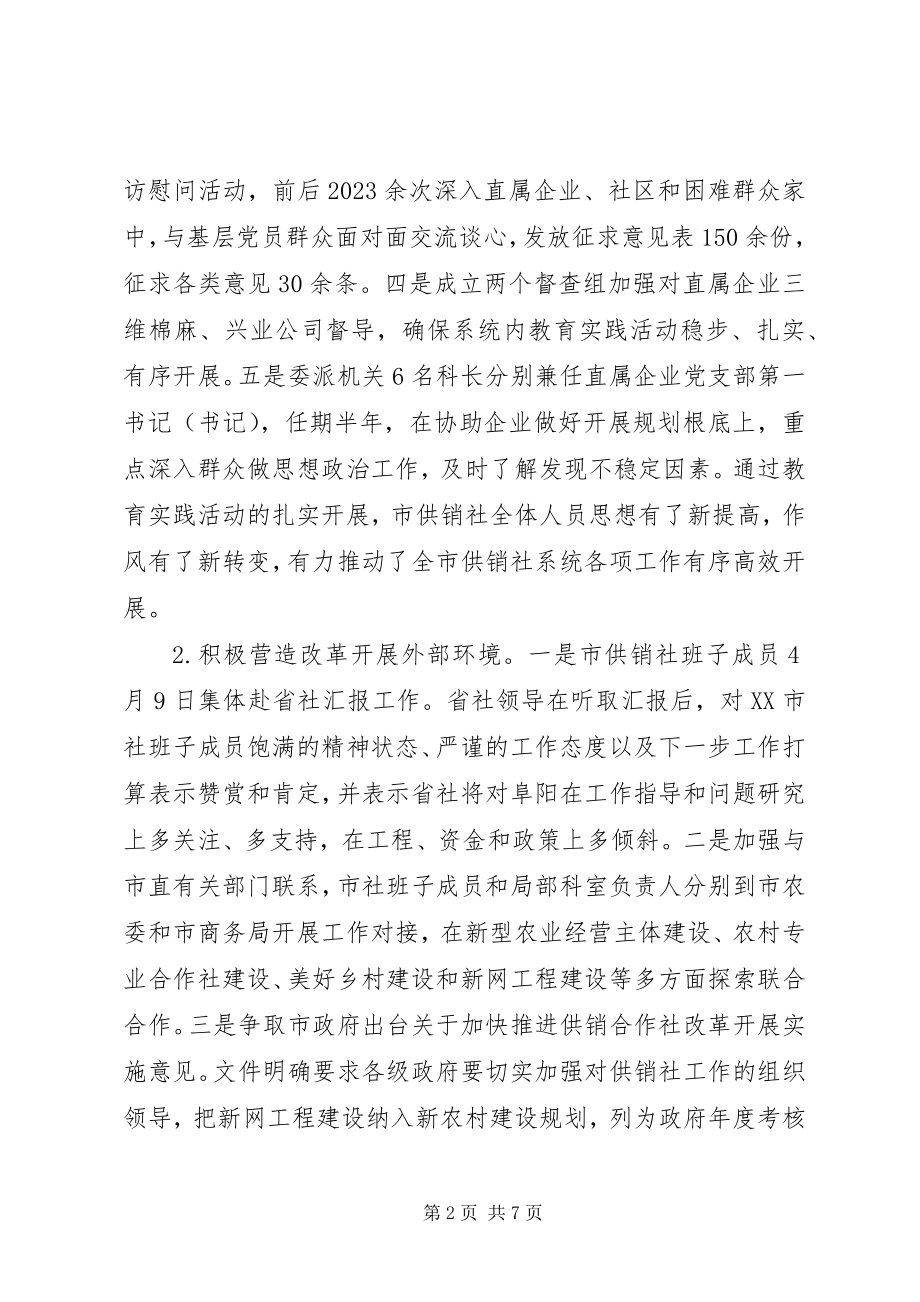 2023年市供销社上半年工作总结及下半年工作要点.docx_第2页