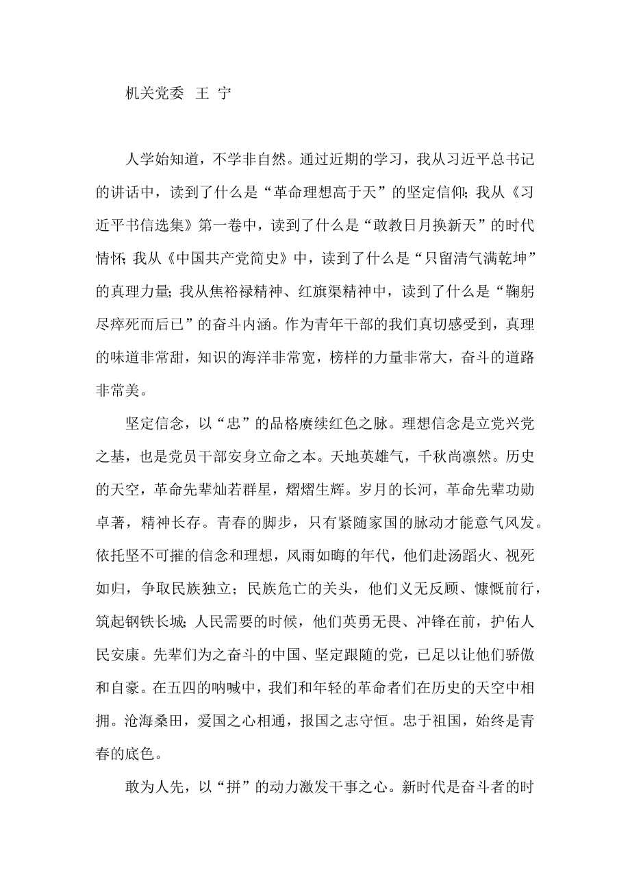 河北省机关事务局2022年读书分享会暨第二期青年讲堂发言摘登（6篇）.docx_第2页