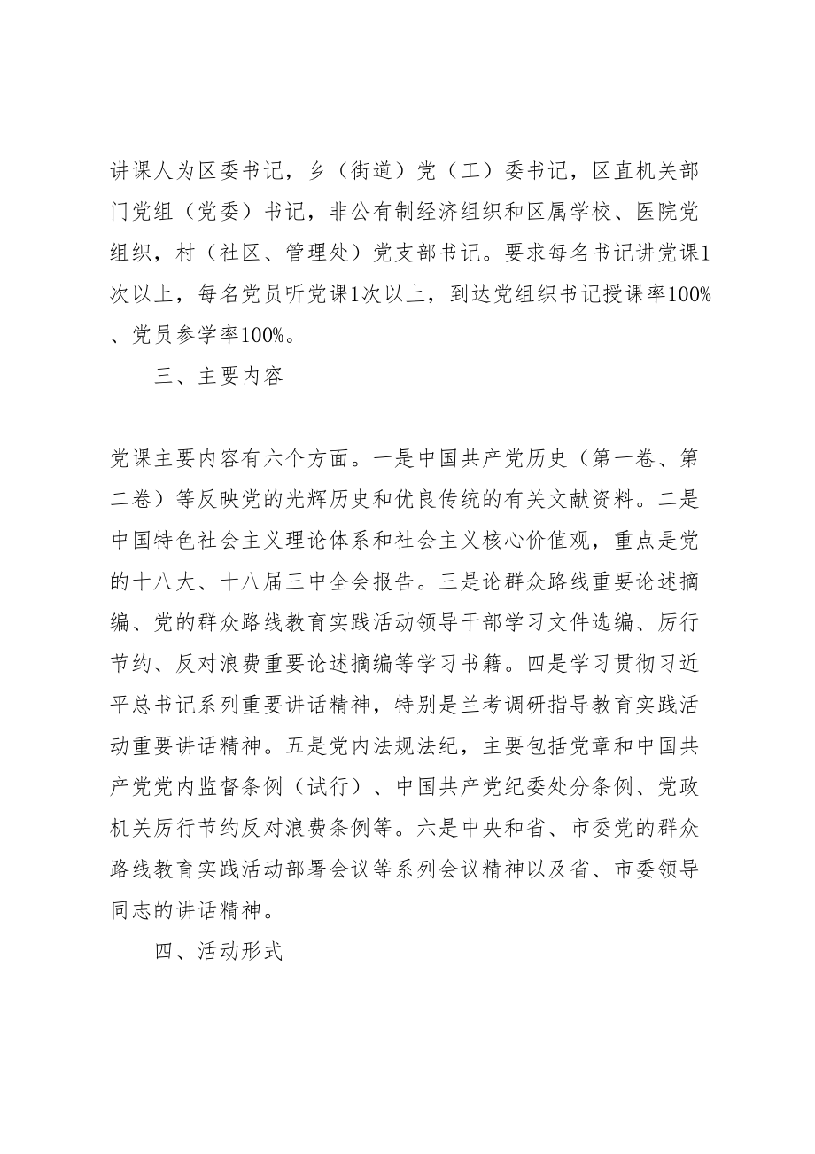 2023年党组织书记讲党课活动实施方案 新编.doc_第2页