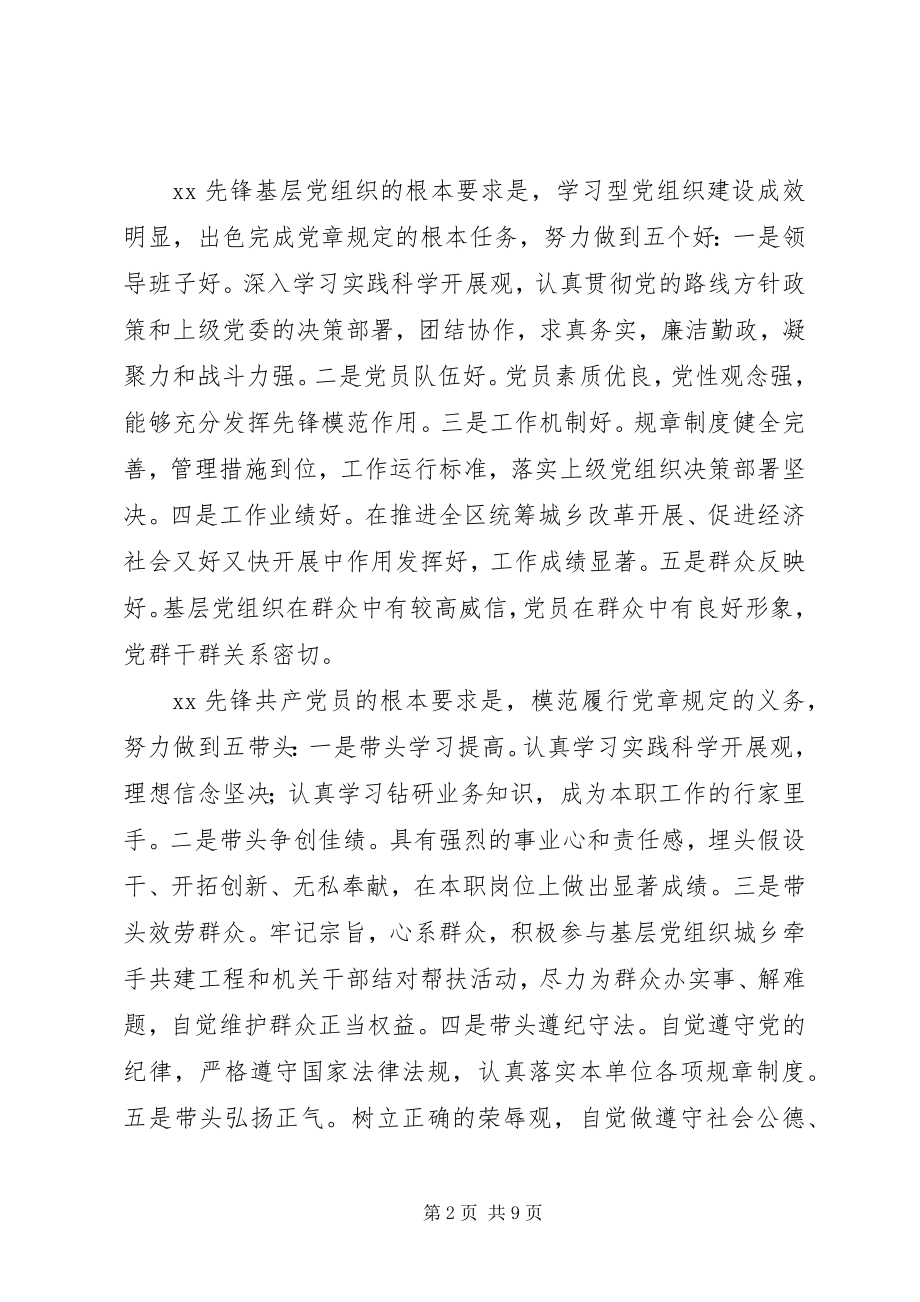 2023年深入开展创先争优争做XX先锋活动的实施方案.docx_第2页