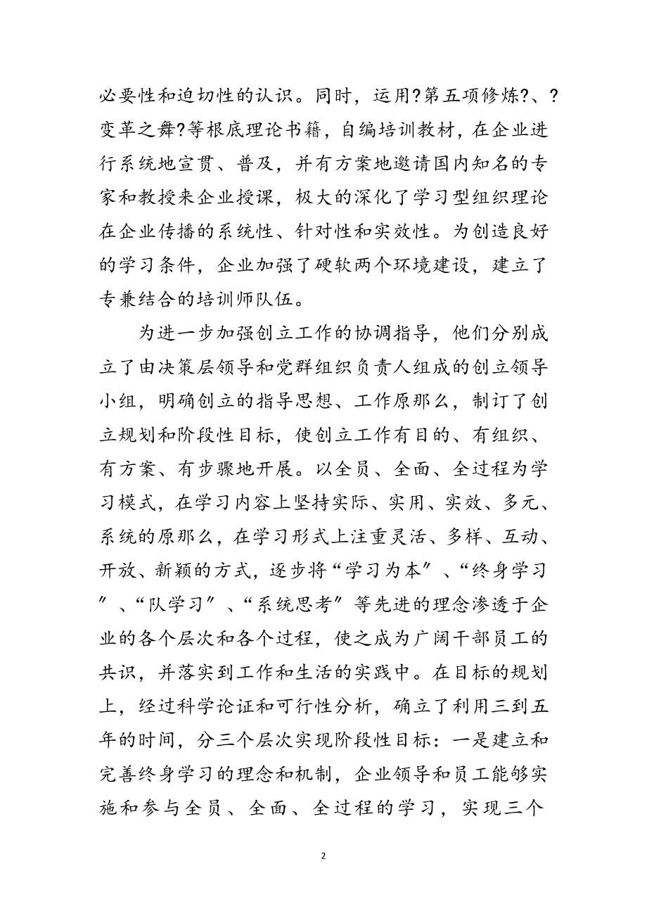 2023年企业职工教育经验交流范文.doc_第2页