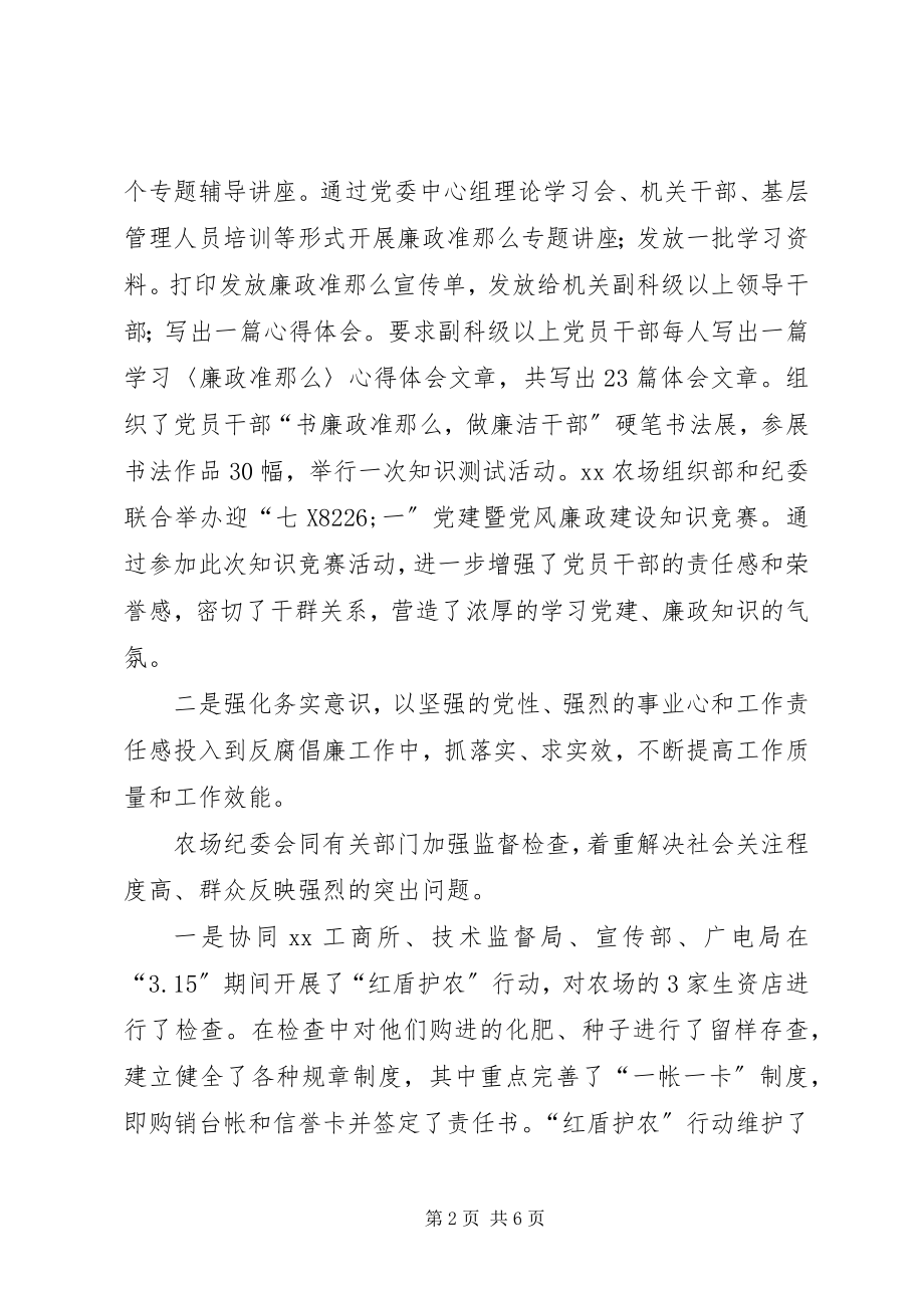 2023年加强纪检队伍建设心得体会.docx_第2页