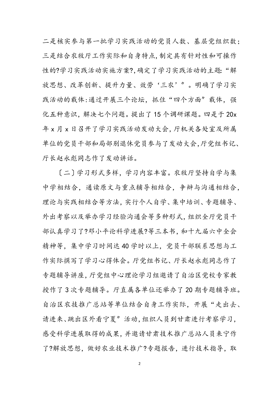 2023年农牧局学习实践科学发展观活动转段动员讲话.docx_第2页