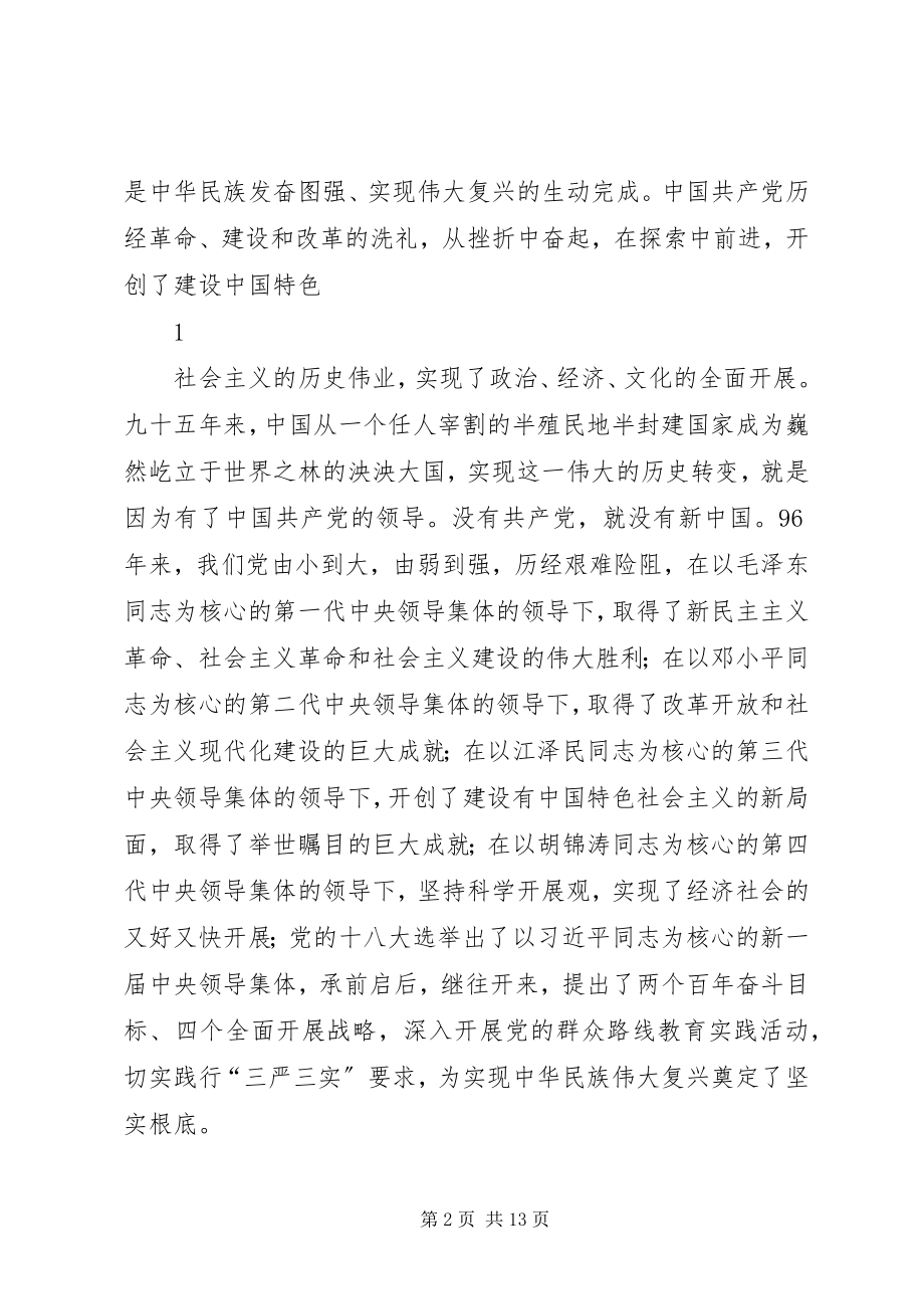 2023年书记在庆祝建党96周年大会上的致辞.docx_第2页