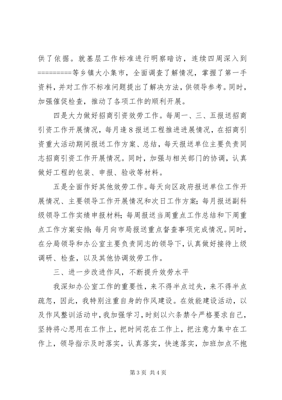 2023年xx县工商局办公室副主任个人工作总结.docx_第3页