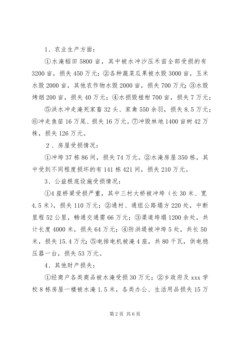 2023年XX市教育系统灾情汇报.docx_第2页