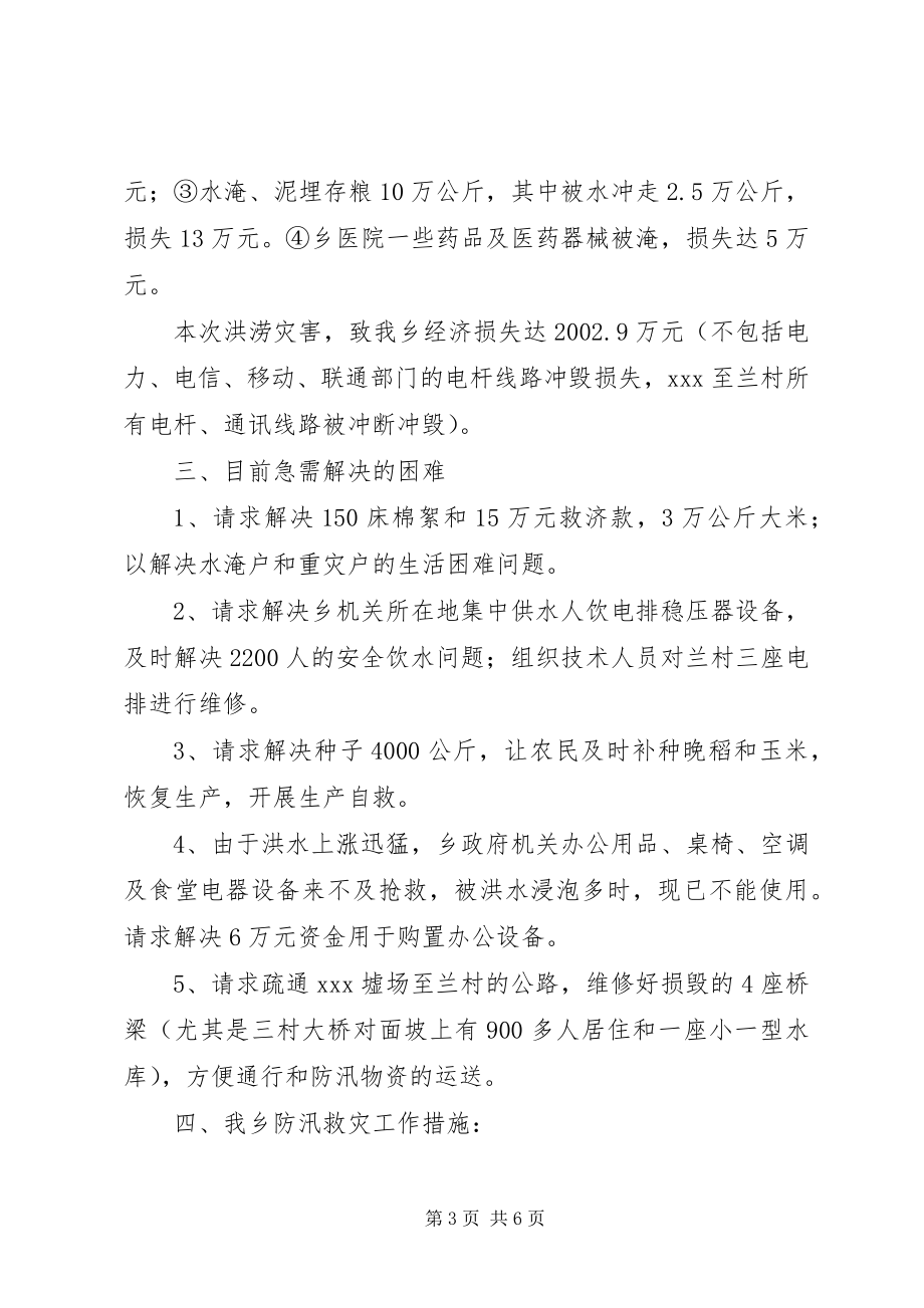 2023年XX市教育系统灾情汇报.docx_第3页