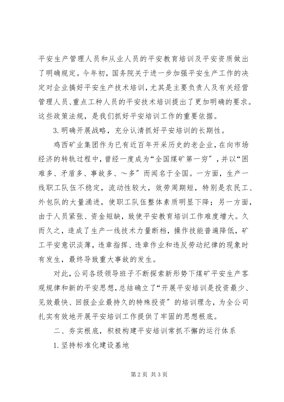 2023年安全生产演讲稿全员培训常抓不懈2新编.docx_第2页